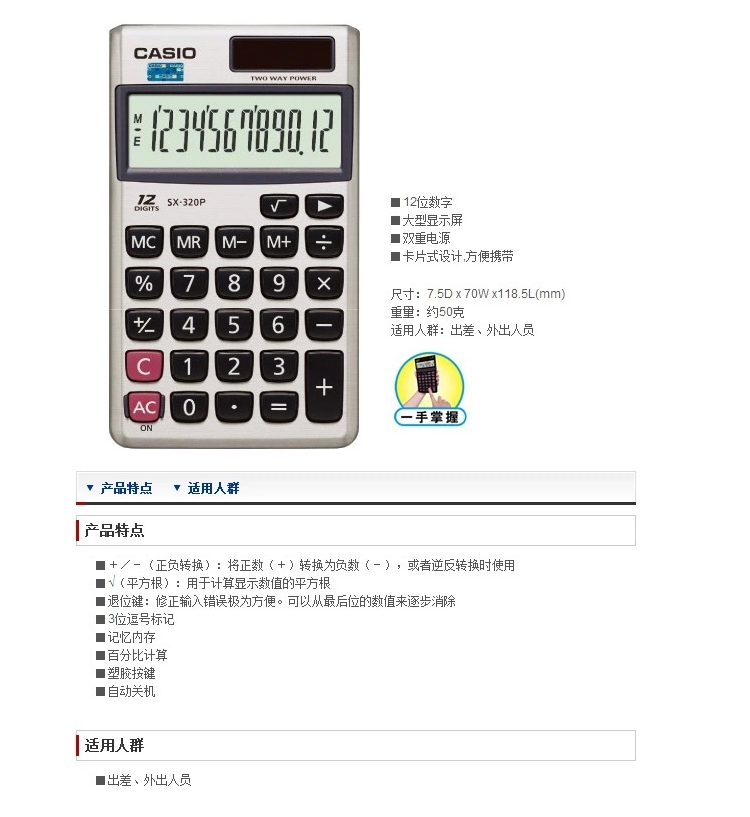 卡西欧 SX-320P 商务便携与精准计算的智慧之选